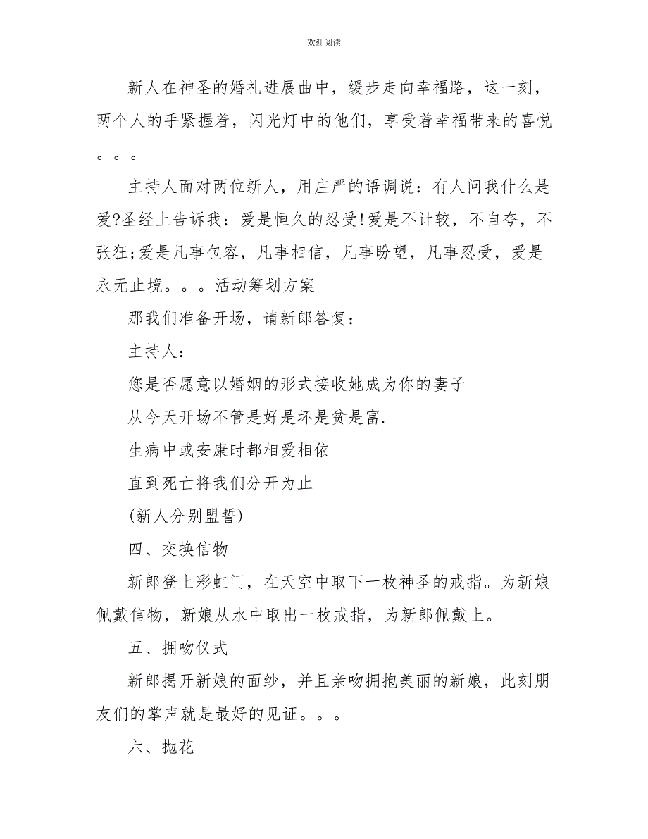 2022年有关婚礼的主题策划方案_第2页