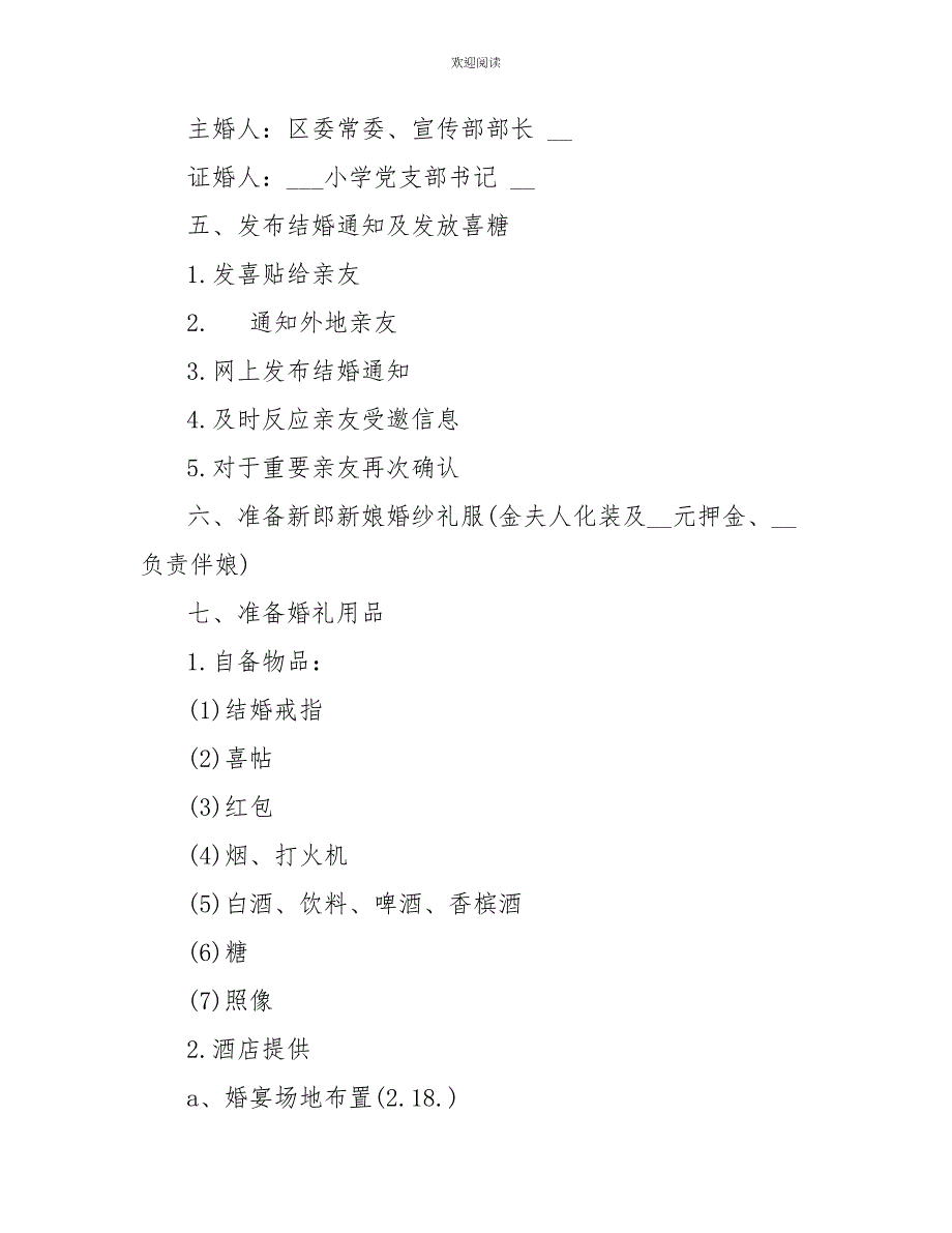 2022年有关婚礼的主题策划方案_第4页