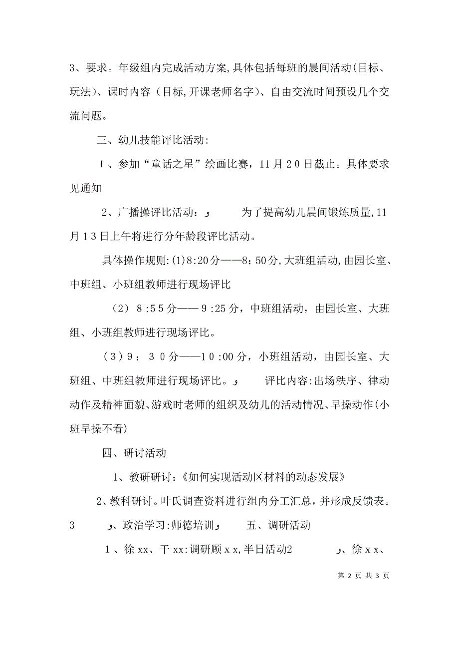 十一月份教科研工作计划_第2页