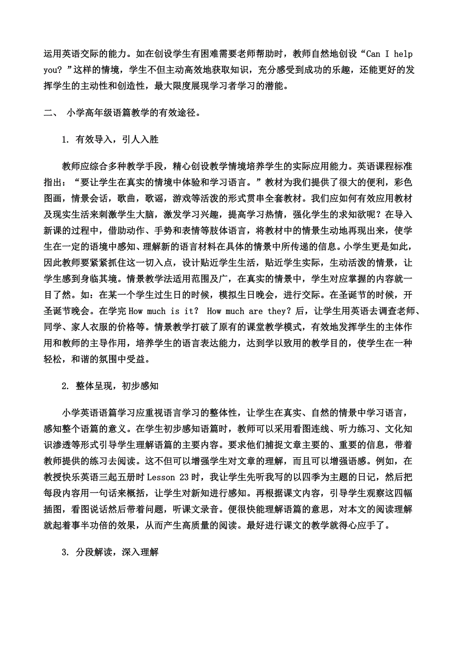 运用有效教学方法进行语篇教学.doc_第2页