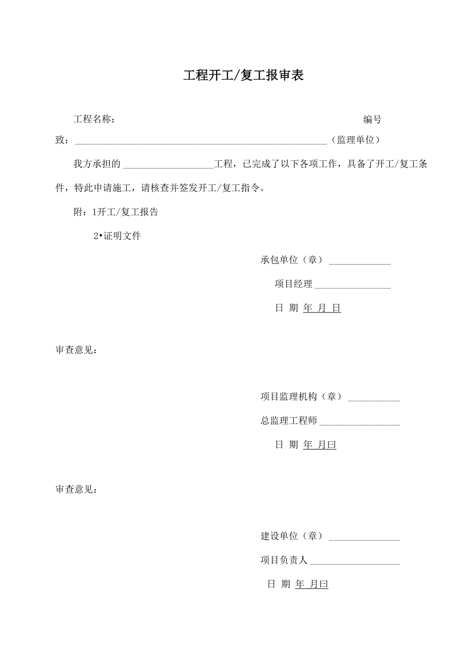 工程报验表格_第2页