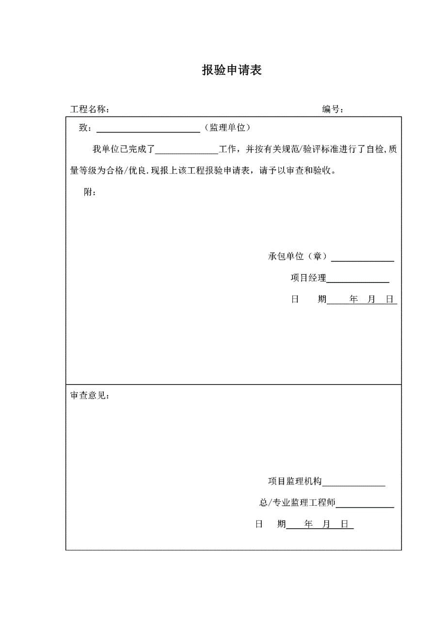 工程报验表格_第5页