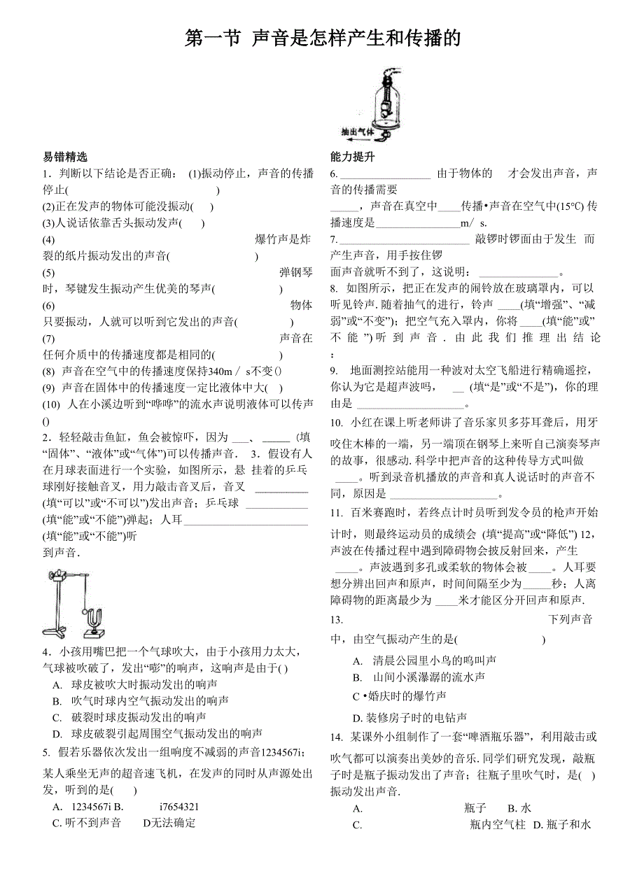 声音是怎样产生和传播的培优辅导_第1页