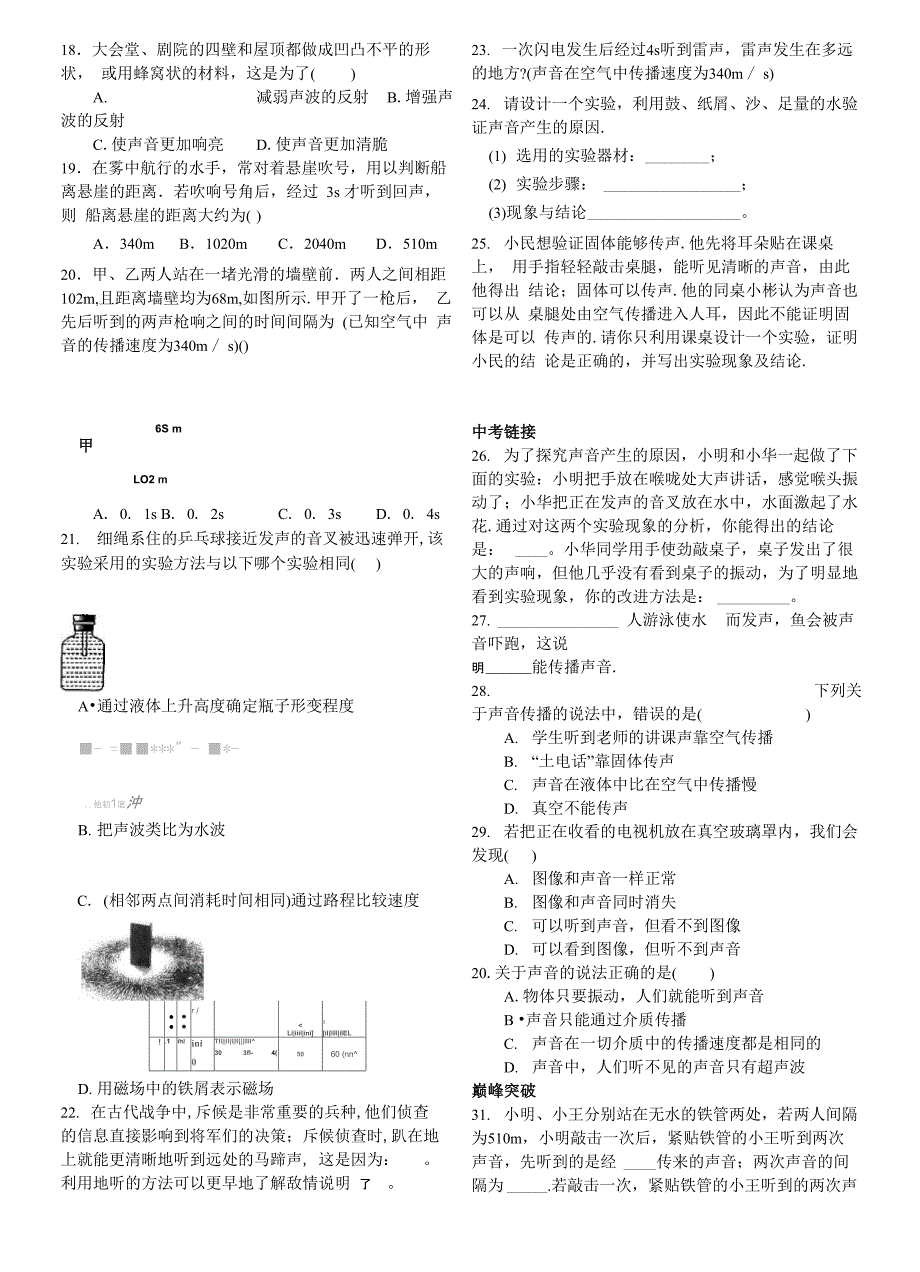 声音是怎样产生和传播的培优辅导_第3页