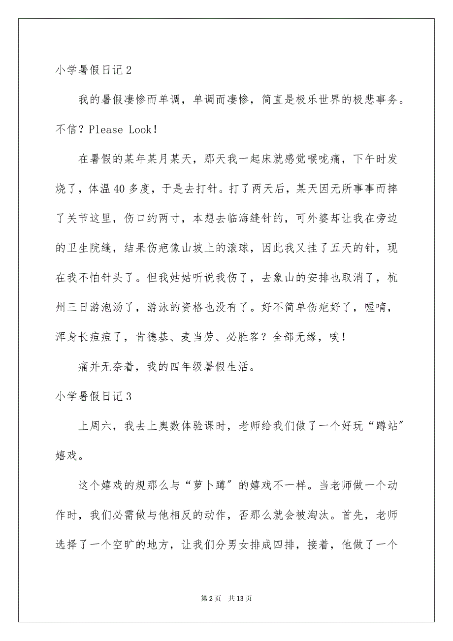 2023年小学暑假日记25范文.docx_第2页