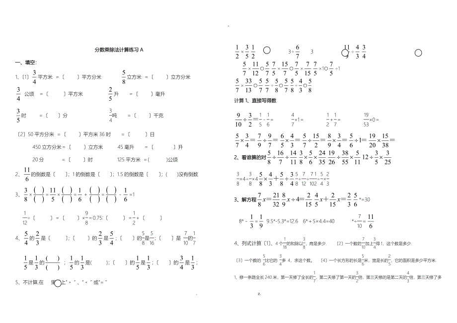 分数乘除法计算、应用题练习a_第1页