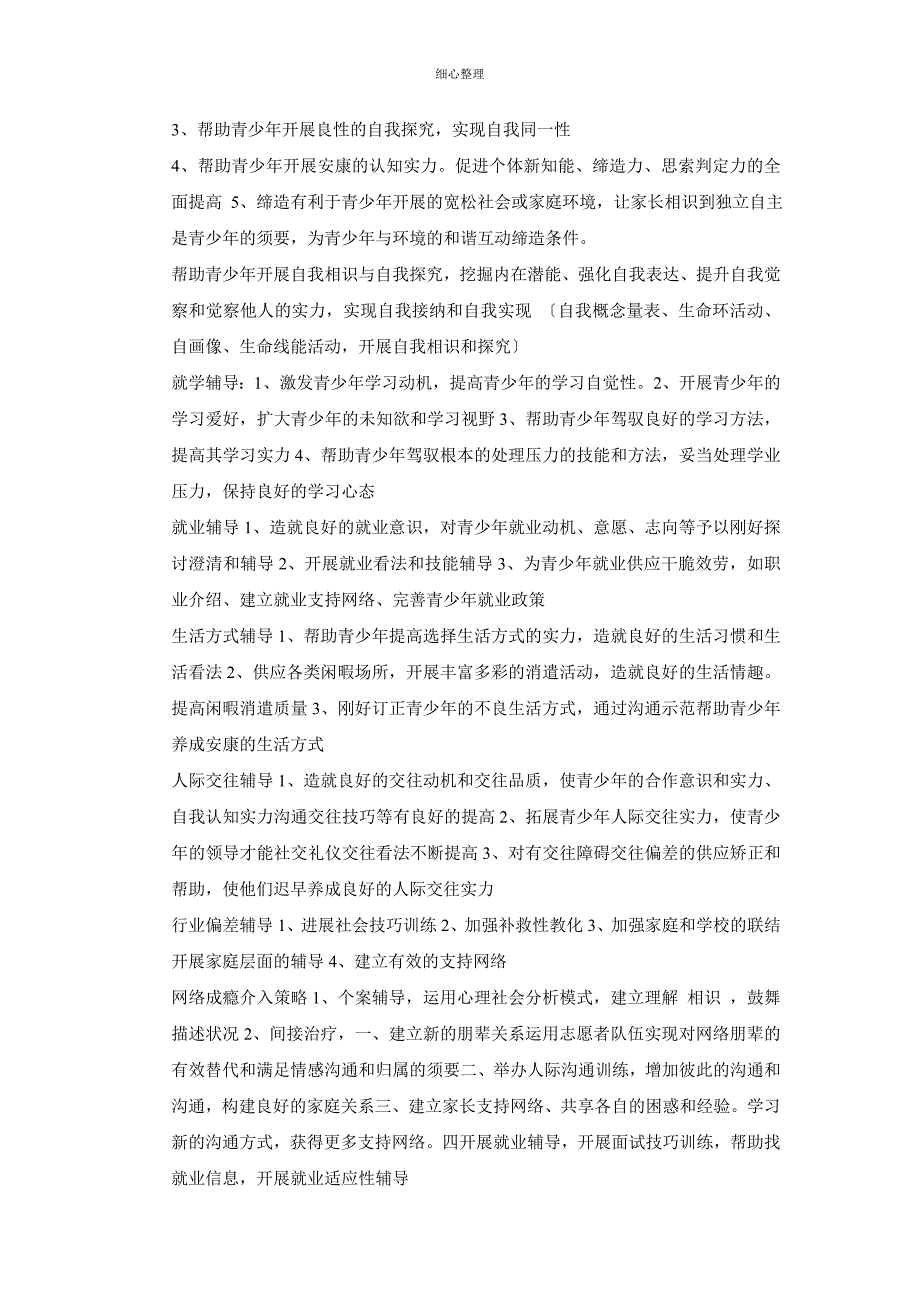 社会工作中级实务介入策略_第3页