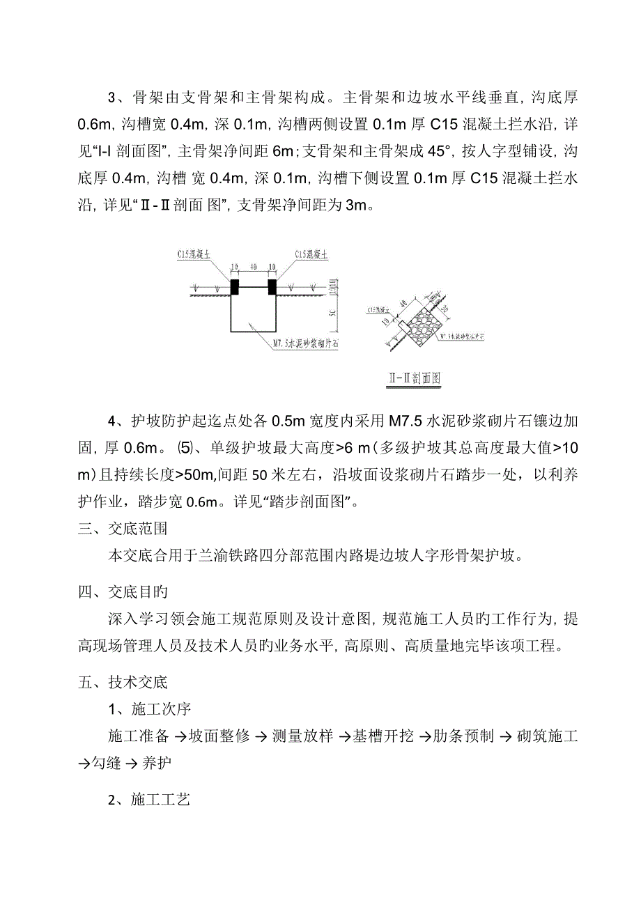 路堤边坡人字型截水骨架技术交底_第2页