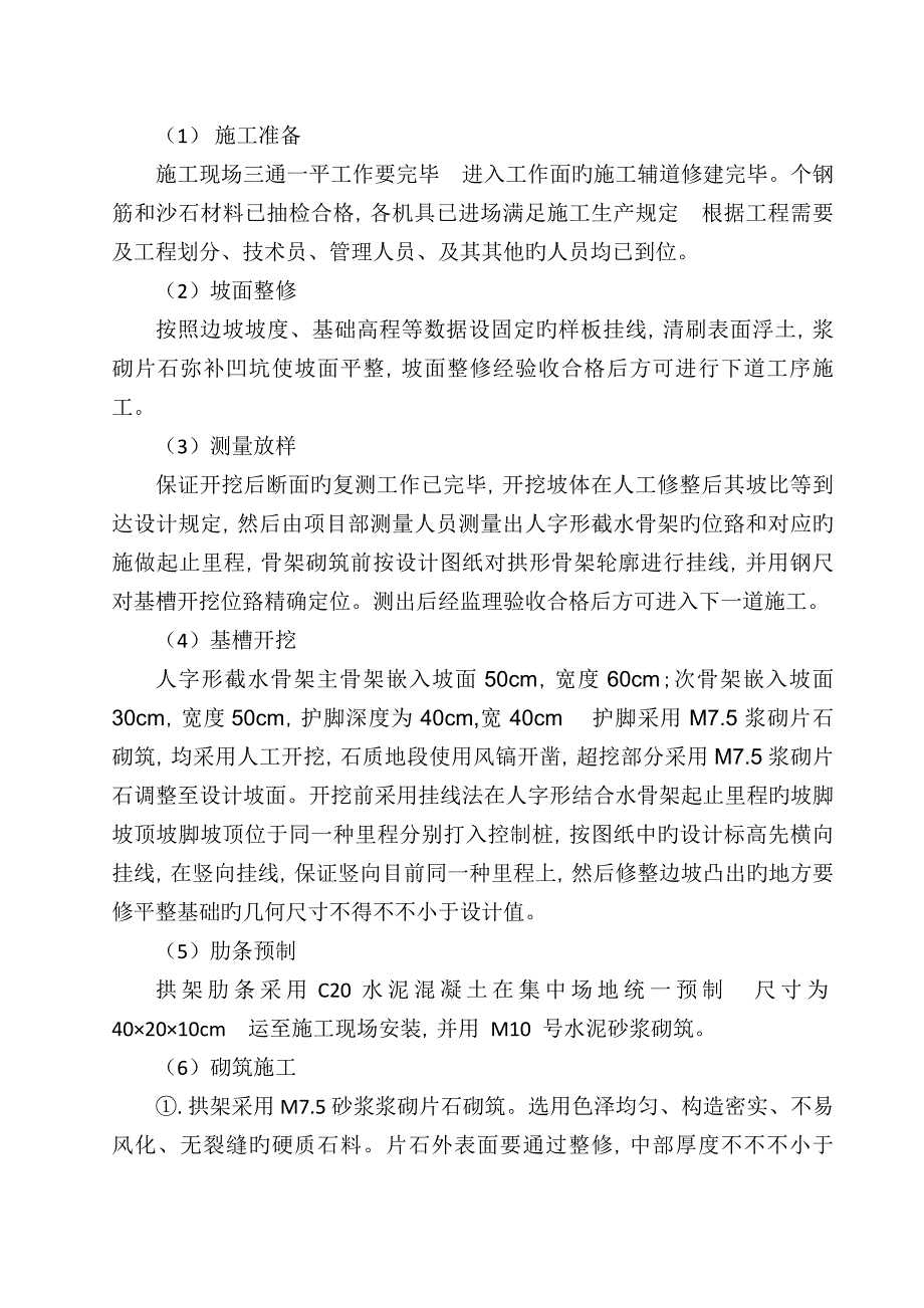 路堤边坡人字型截水骨架技术交底_第3页