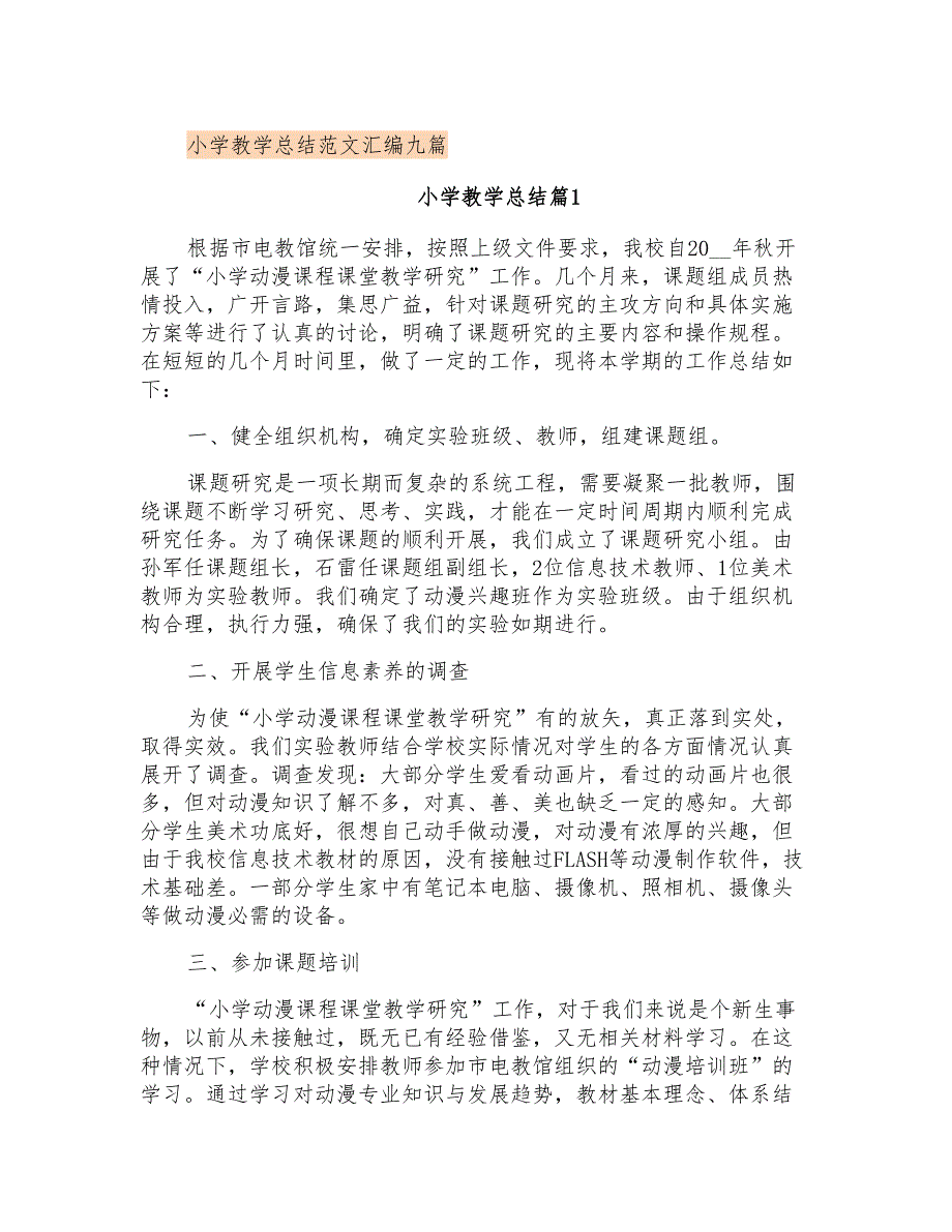 小学教学总结范文汇编九篇_第1页