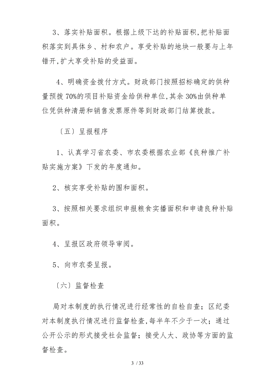 东安区农业局规范权力运行制度_第3页