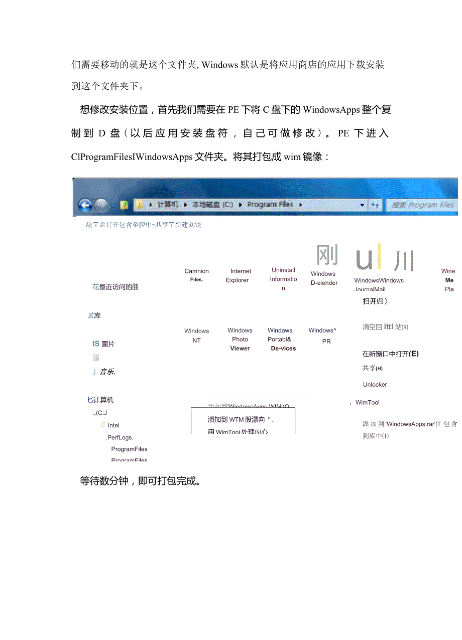 Win8应用默认安装路径修改方法_第2页