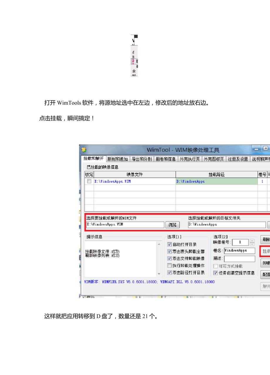 Win8应用默认安装路径修改方法_第3页