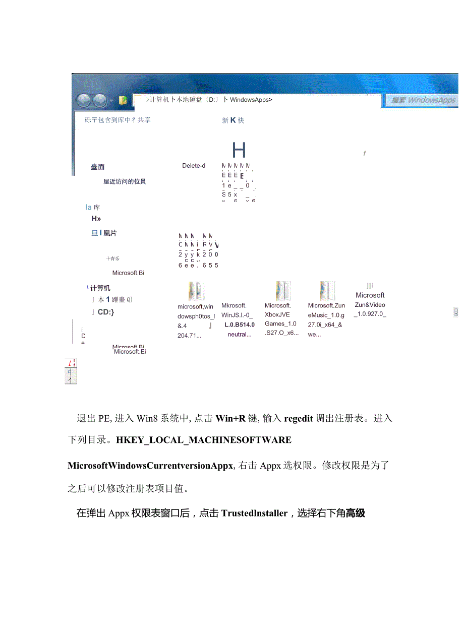 Win8应用默认安装路径修改方法_第4页