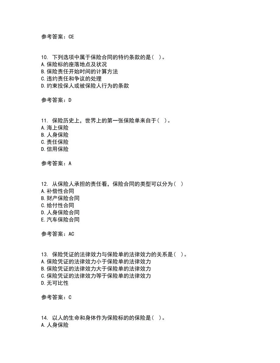 北京理工大学21秋《保险学》在线作业二满分答案68_第3页