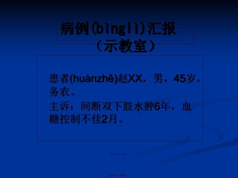 内分泌科教学查房学习教案_第5页