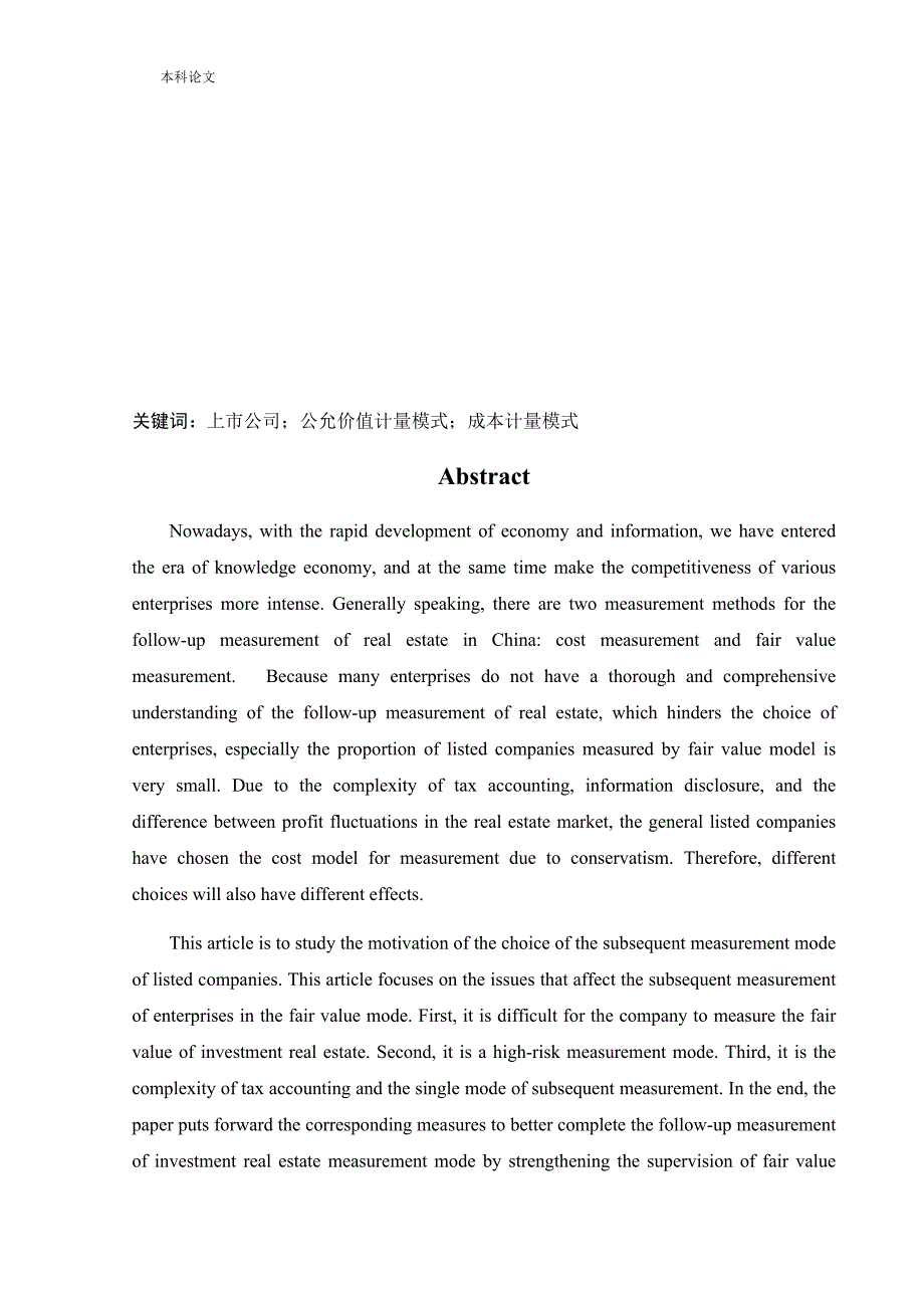 会计学-上市公司对投资性房地产计量模式的选择动因研究论文_第2页