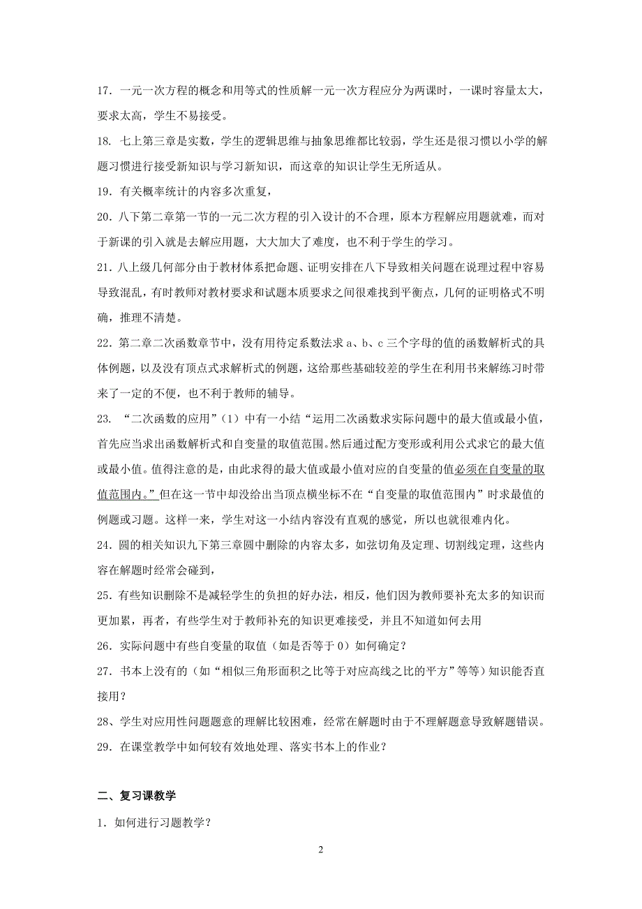 初中数学疑难问题征集汇总.doc_第2页