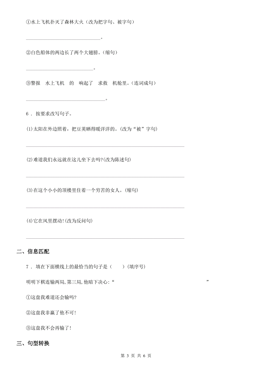 语文四年级上册句子专题突破_第3页