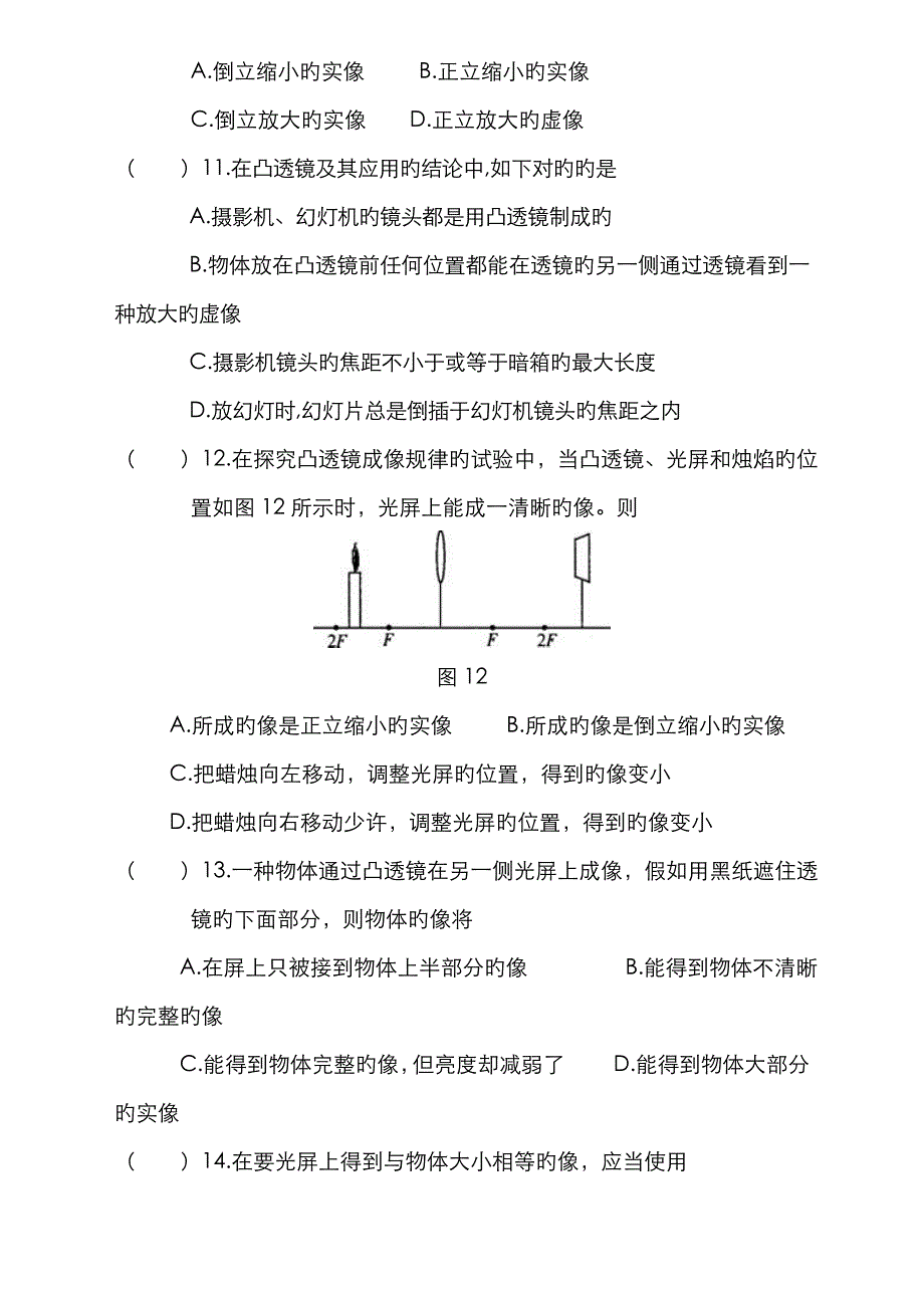 《透镜及其应用》单元测试A_第3页