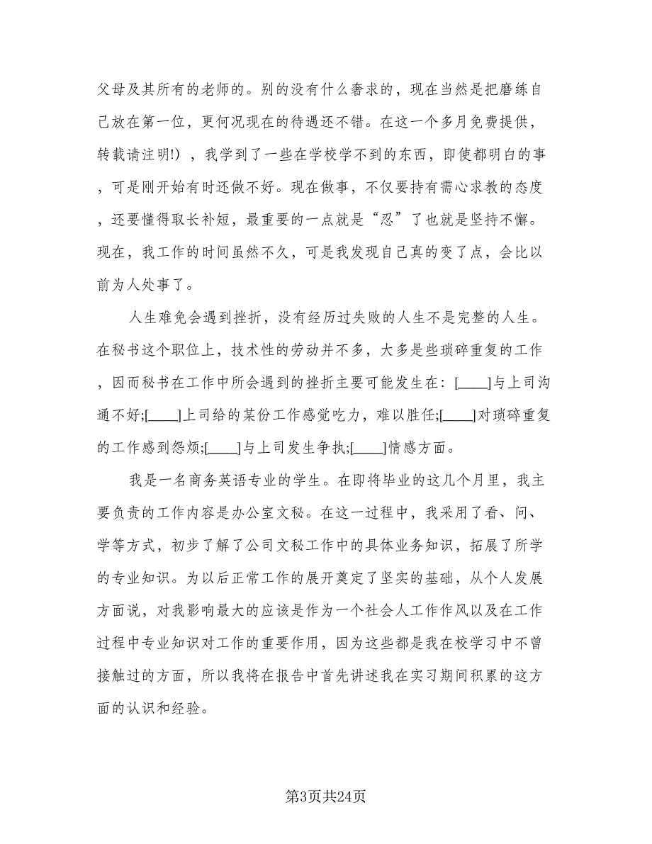 2023年商务英语实习总结样本（6篇）_第3页