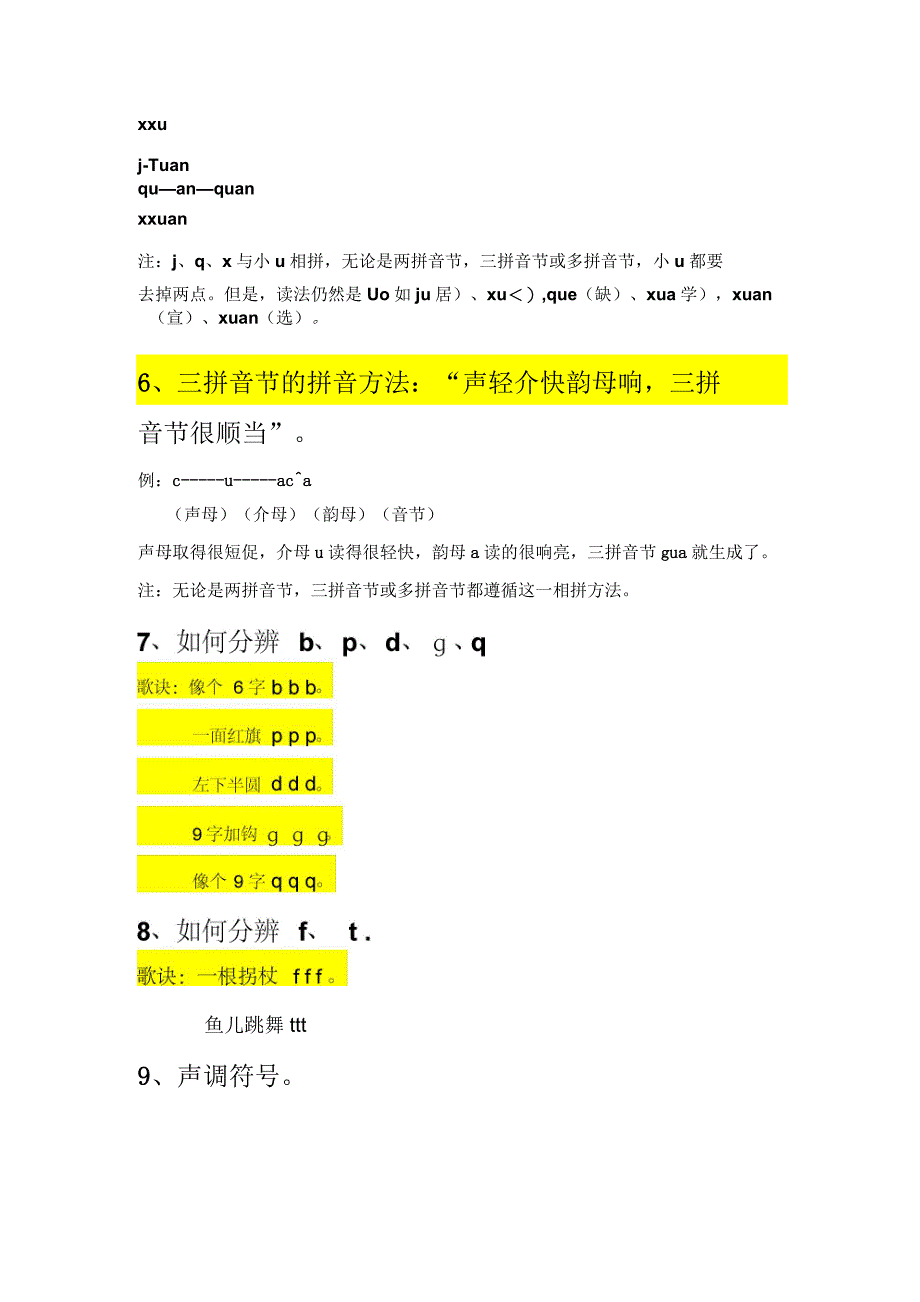 标调歌91667精编版_第2页