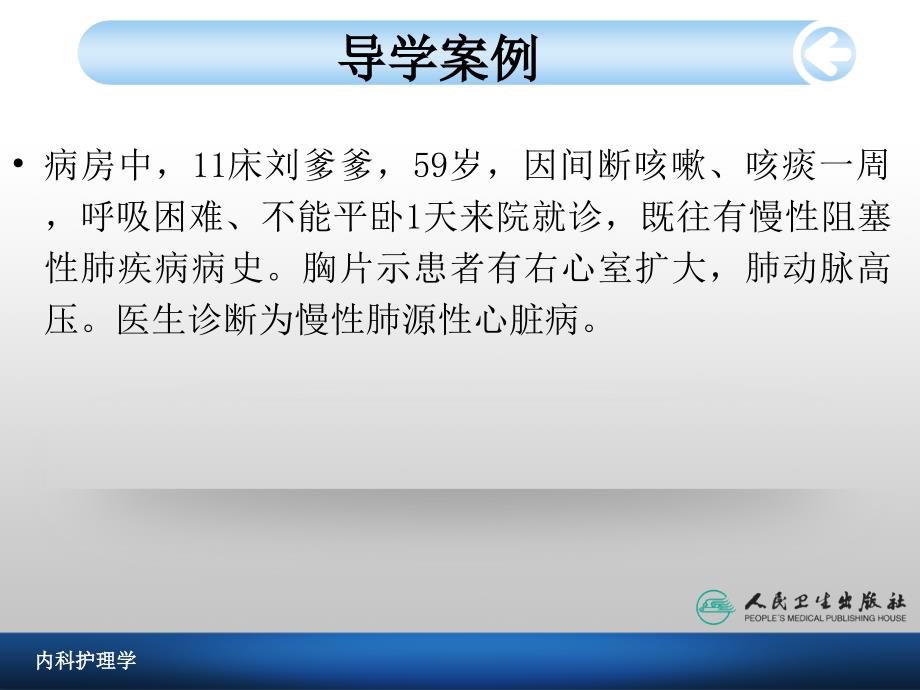 慢性肺源性心脏病人的护理_第2页