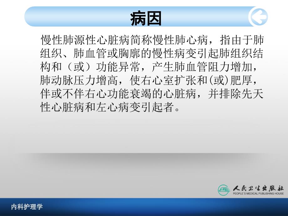 慢性肺源性心脏病人的护理_第4页