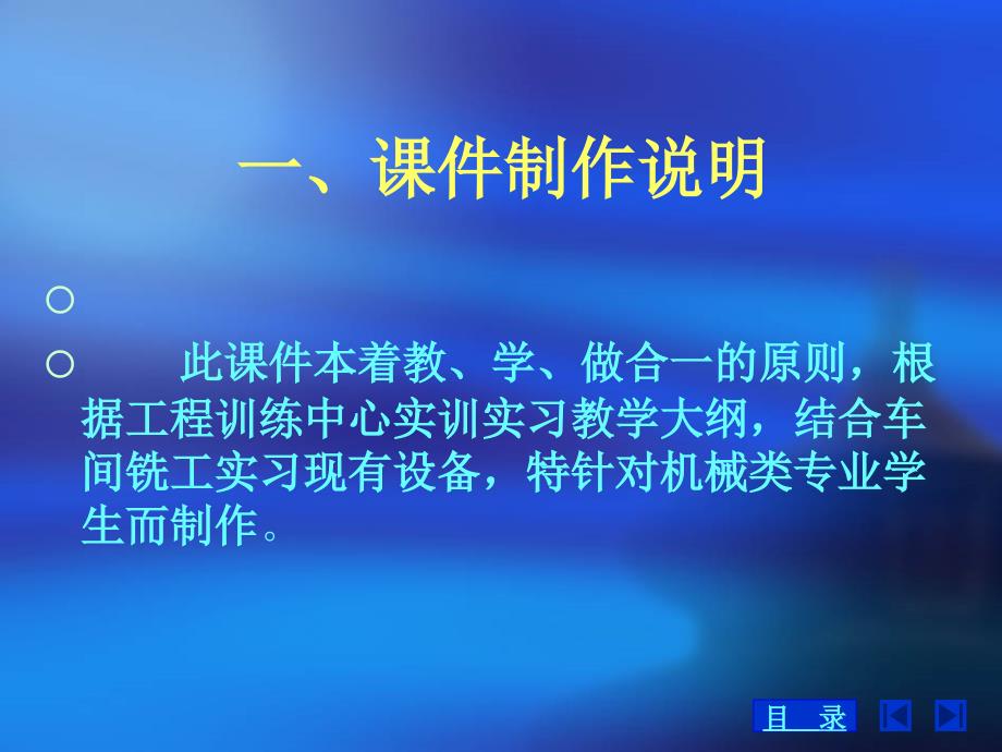 铣床铣削加工实习课件_第3页