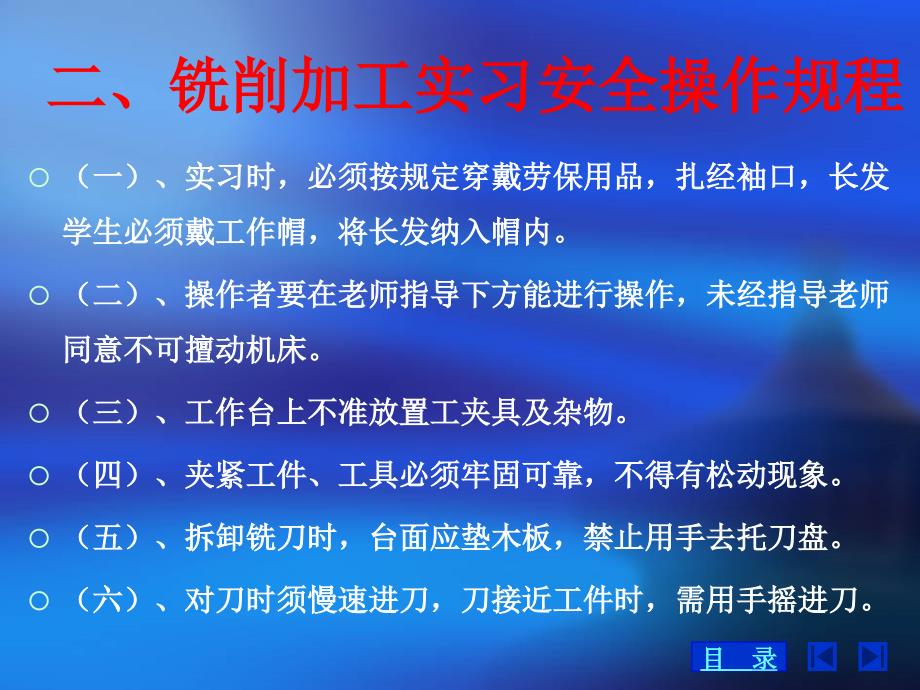 铣床铣削加工实习课件_第4页