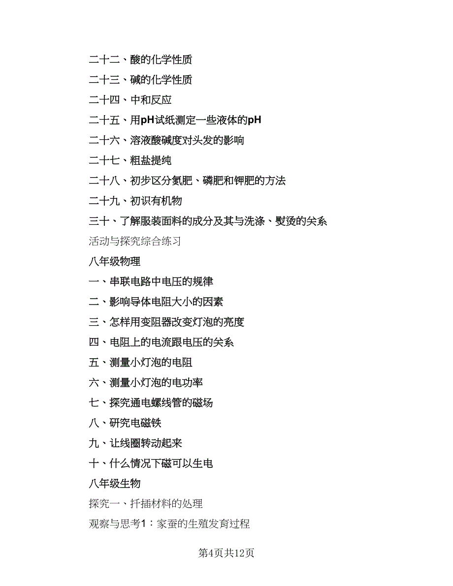 下学期图书室工作计划范本（三篇）.doc_第4页