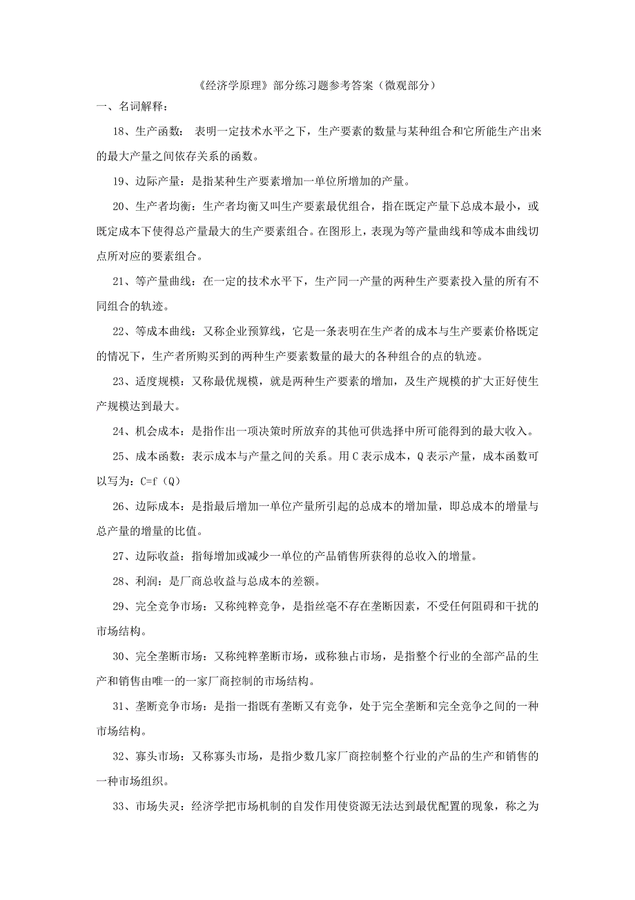 微观第二部分参考答案_第1页