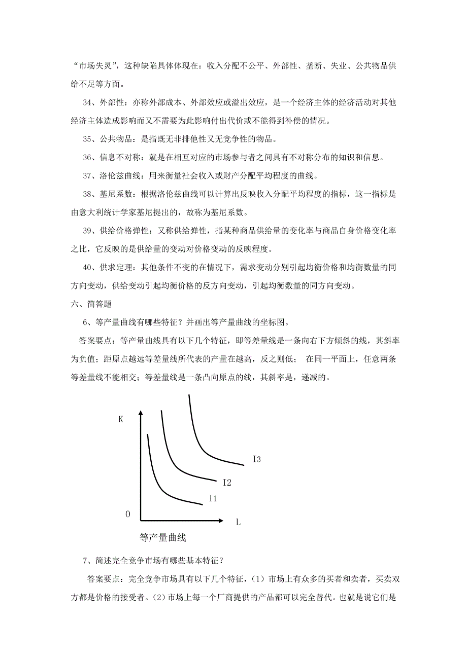 微观第二部分参考答案_第2页