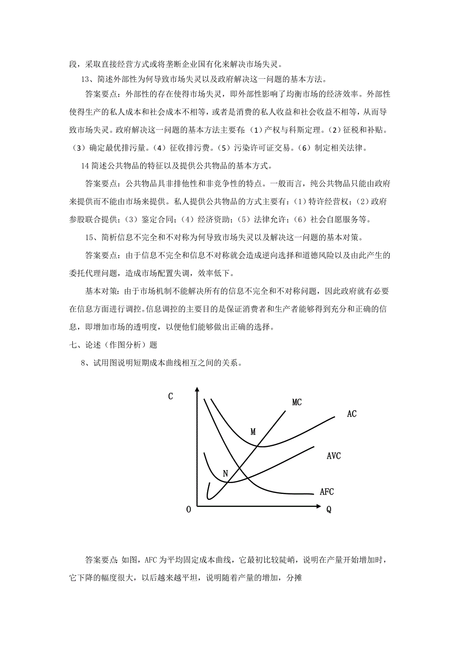 微观第二部分参考答案_第4页