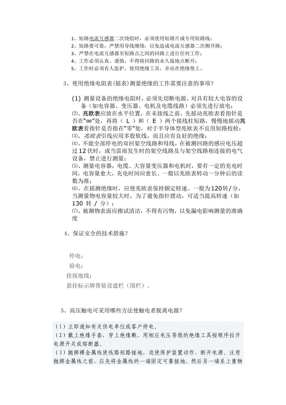 2020-2021安规考试试题(带答案)_第3页