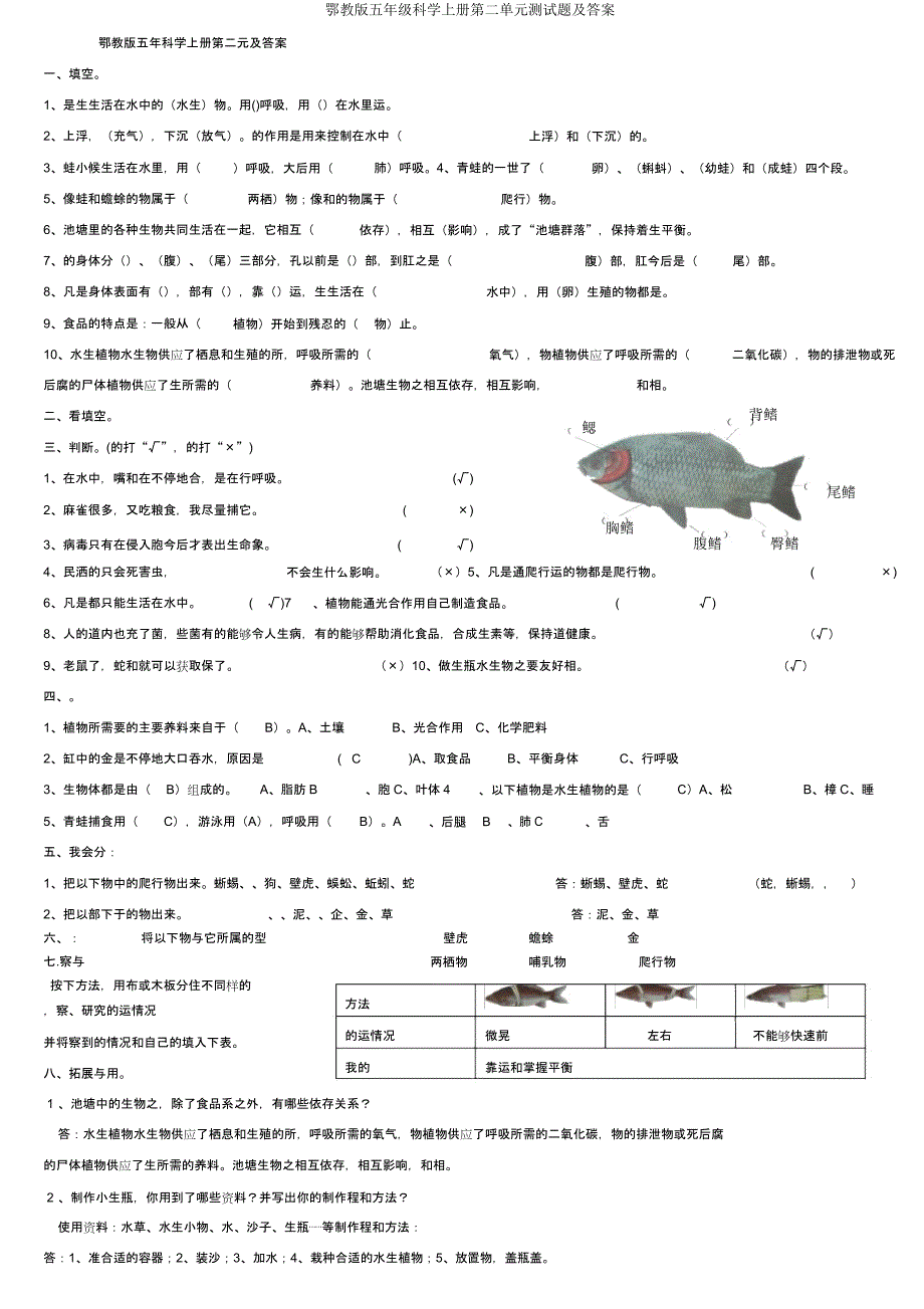 鄂教版五年级科学上册第二单元测试题答案.docx_第2页