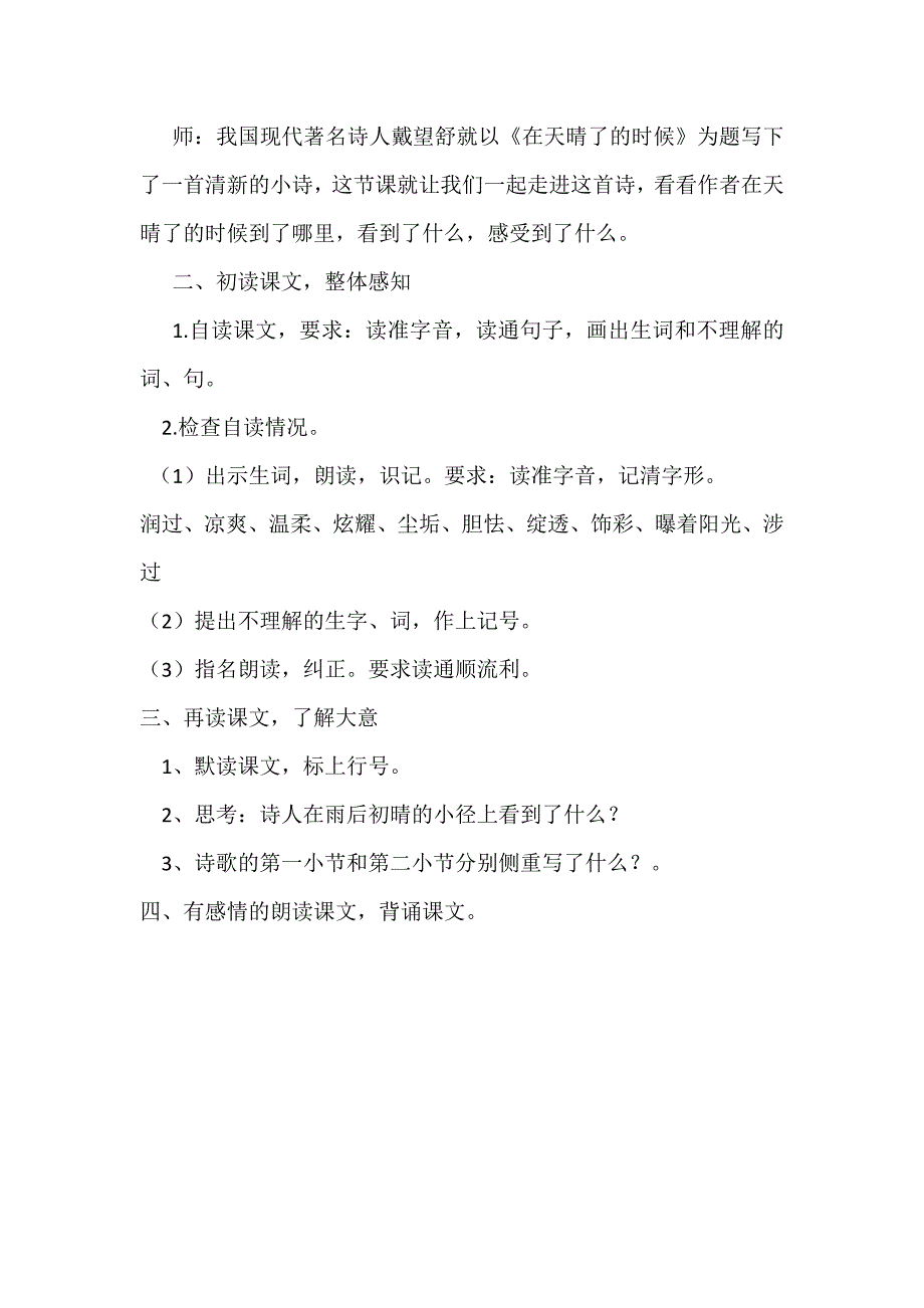 1 在天晴了的时候2.docx_第2页