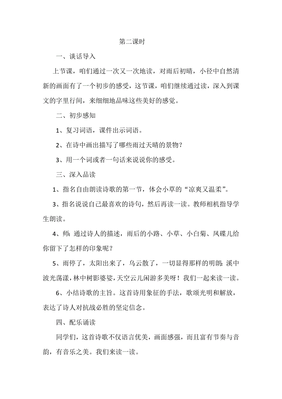 1 在天晴了的时候2.docx_第3页