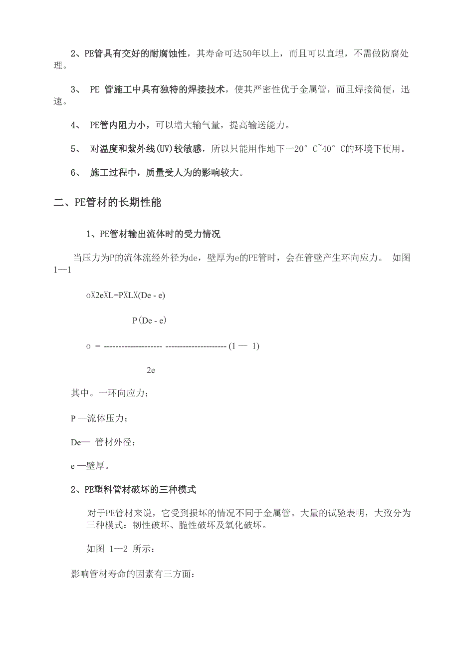 聚乙烯(PE)燃气管道施工技术_第2页