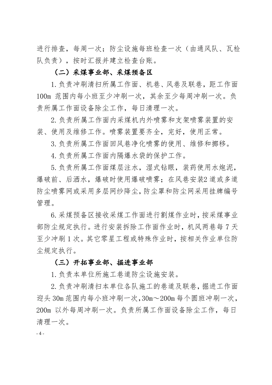 无尘化矿井管理规定_第4页