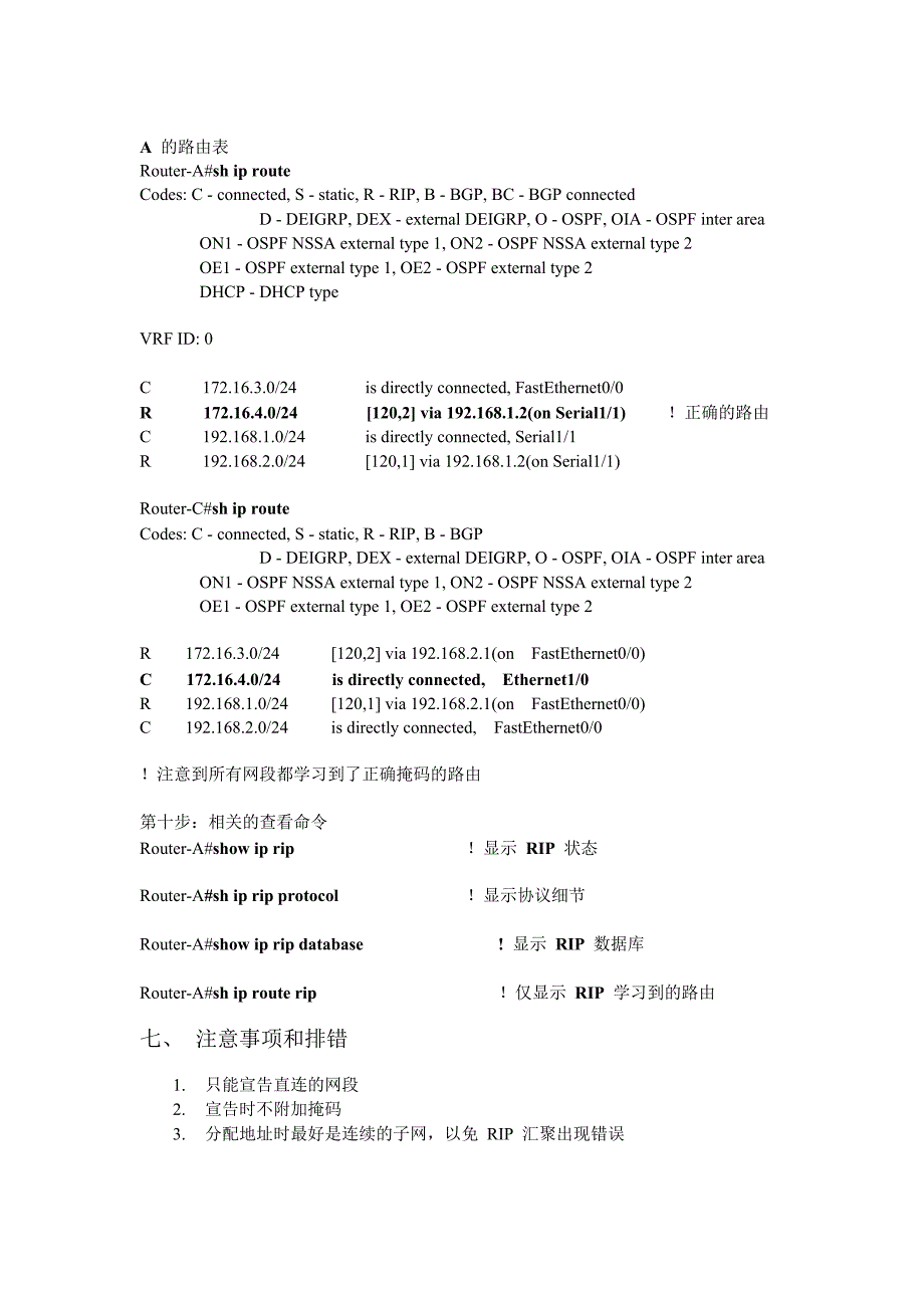 实验九、路由器RIP-2配置.doc_第4页