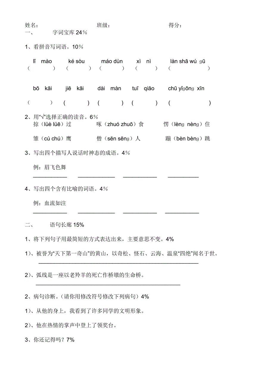 金华小学2014学年度五年级综合试卷_第3页