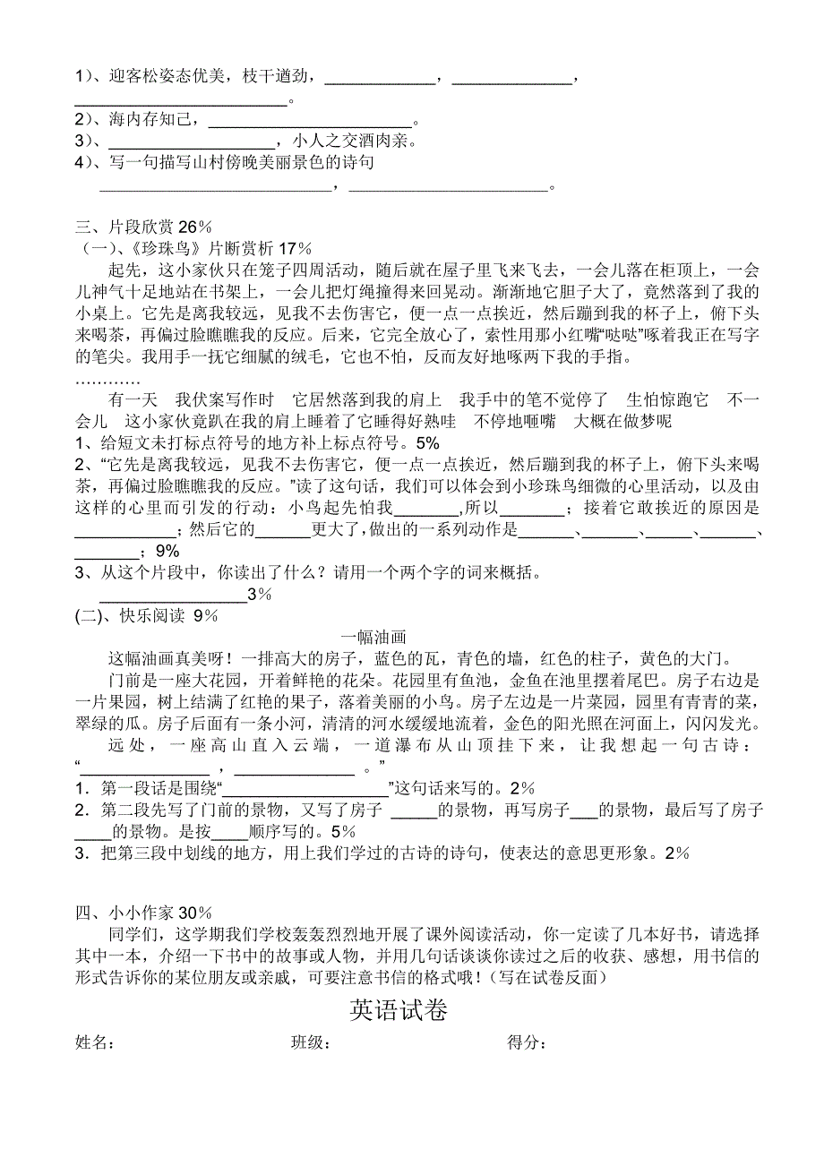 金华小学2014学年度五年级综合试卷_第4页