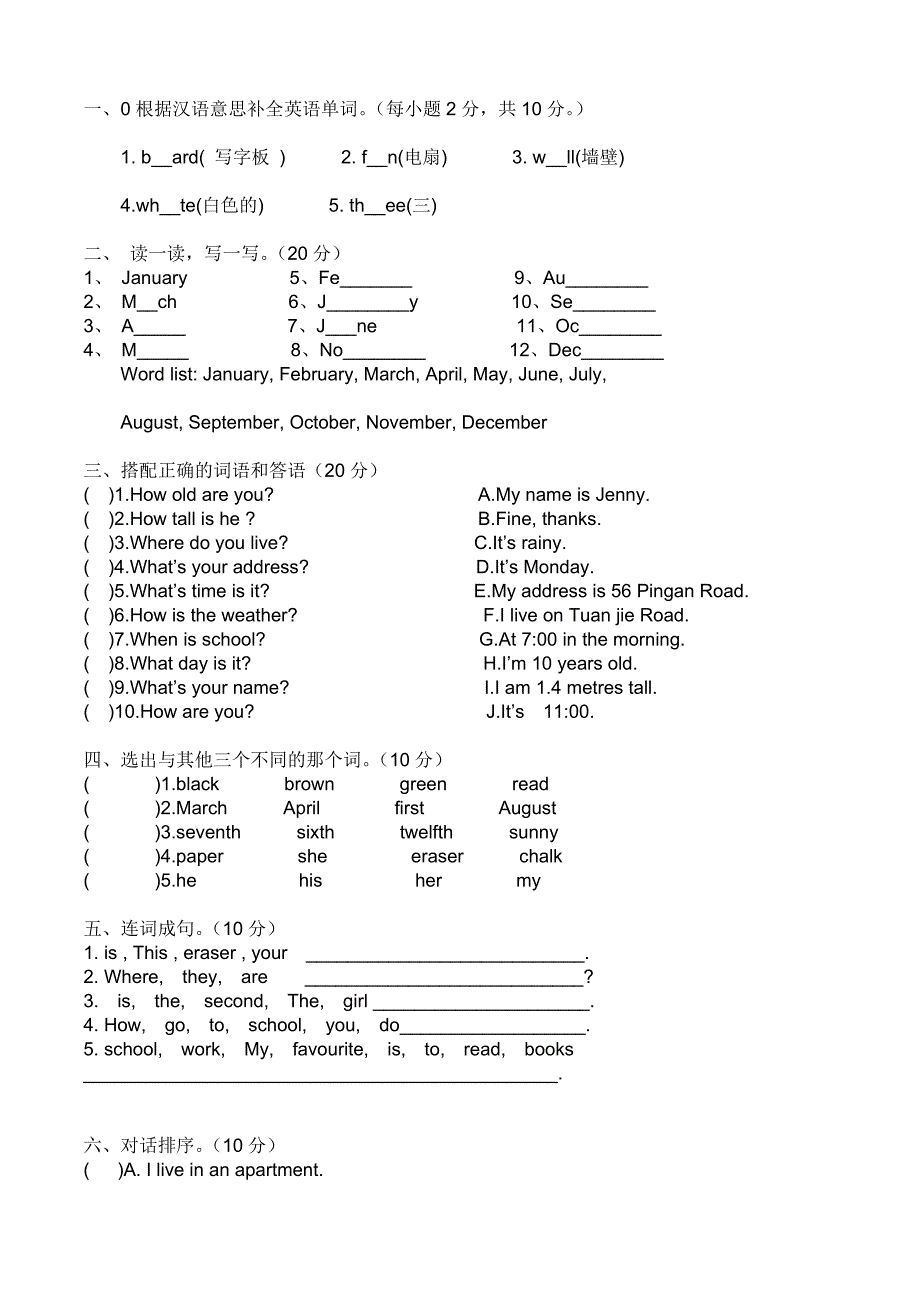 金华小学2014学年度五年级综合试卷_第5页