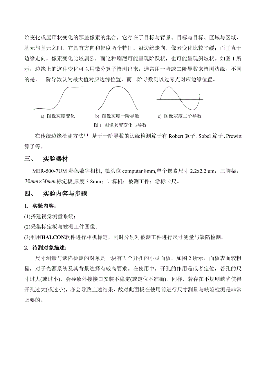 机器视觉测量实验报告(共14页)_第3页