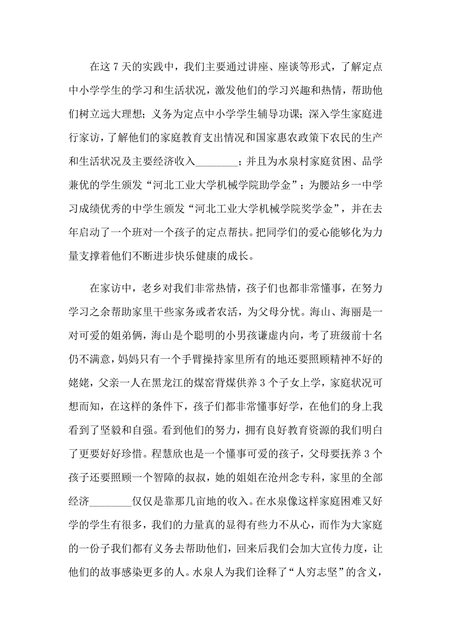 2023年暑期社会实践心得体会13篇_第2页