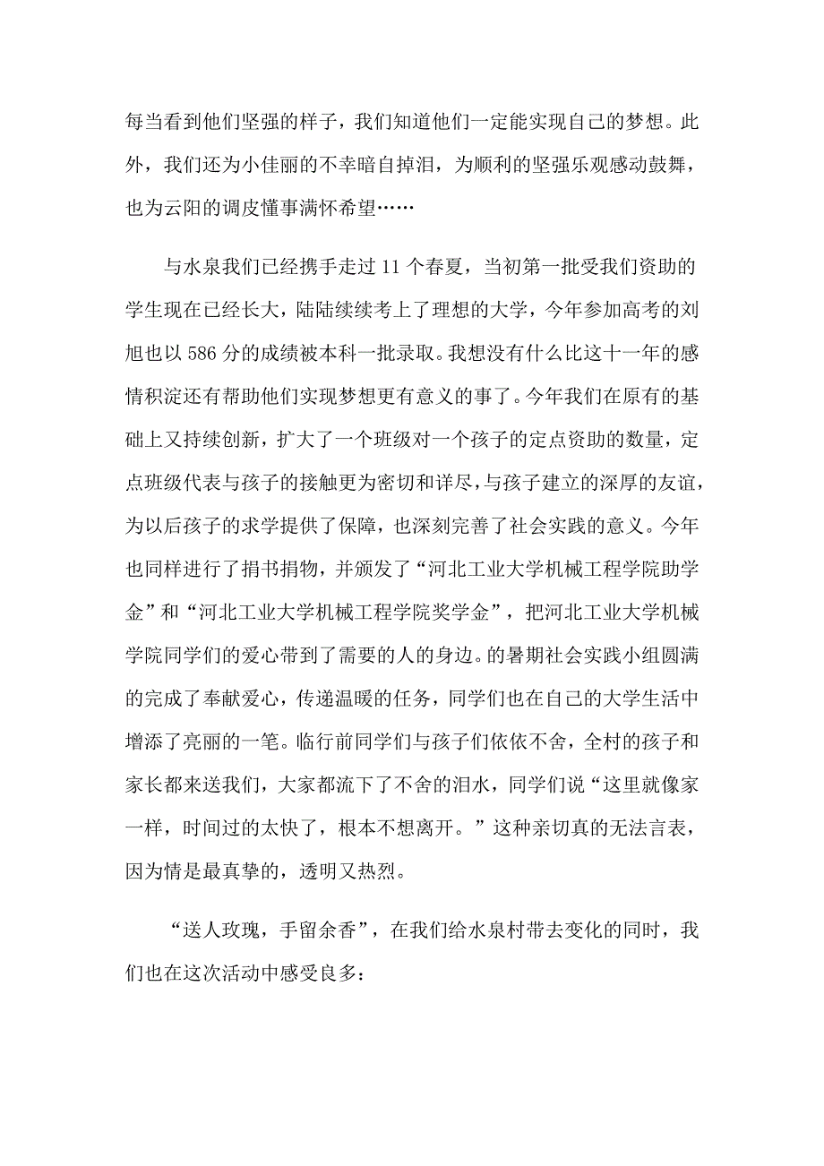 2023年暑期社会实践心得体会13篇_第3页