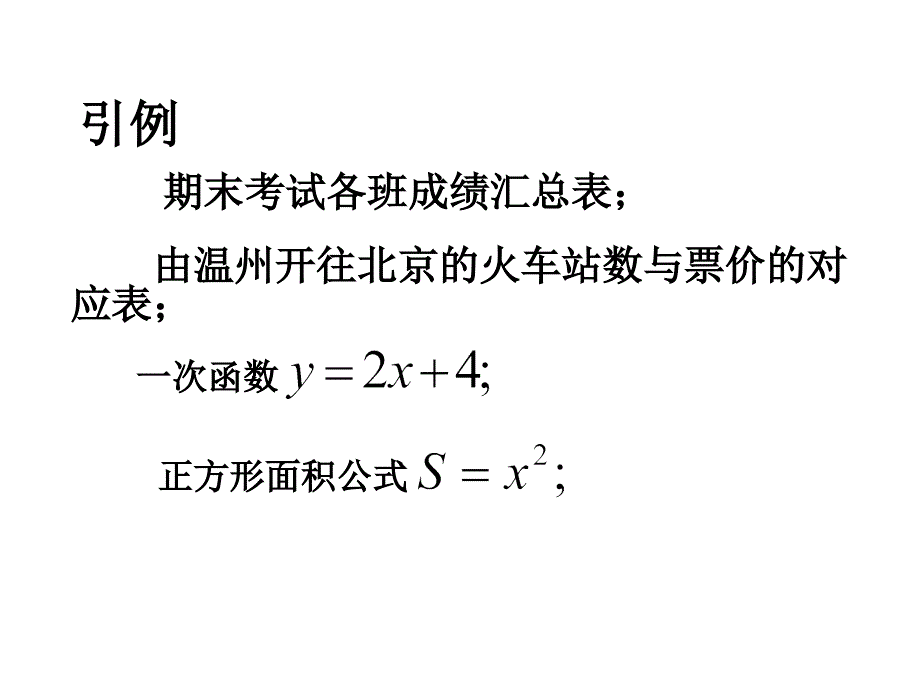 高一数学函数的表示法.ppt_第2页