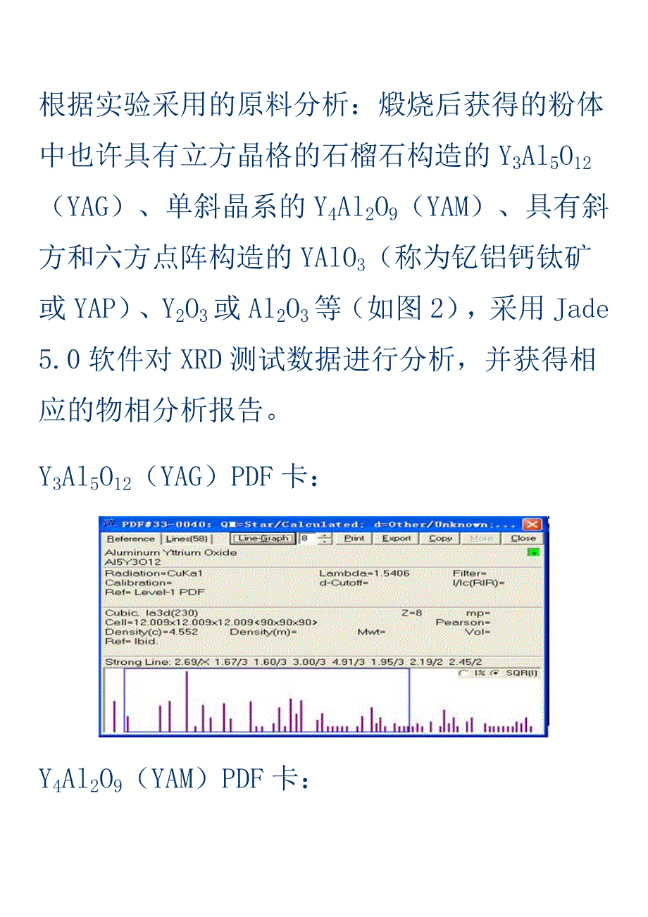 XRD案例分析21685_第3页