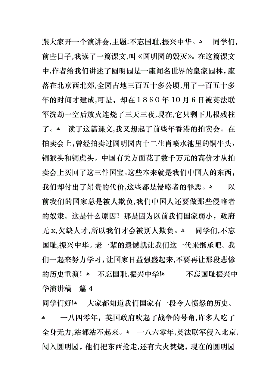 不忘国耻振兴中华演讲稿范文汇编6篇_第4页